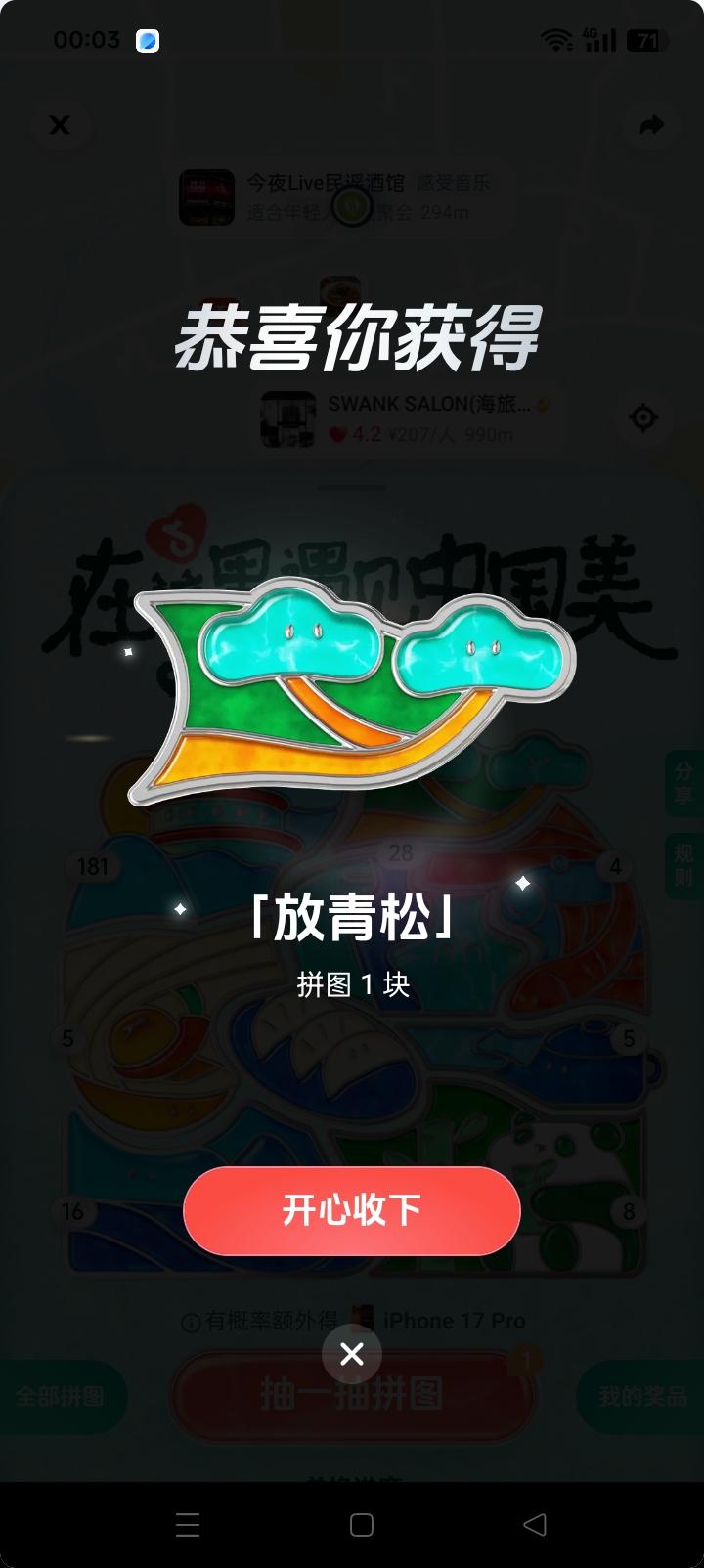 在这里遇见中国美 我的足迹地图