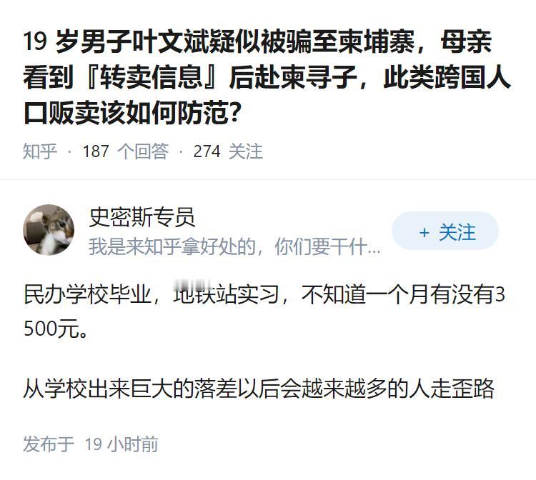 19 岁男子叶文斌疑似被骗至柬埔寨，母亲看到『转卖信息』后赴柬寻子，此类跨国人口