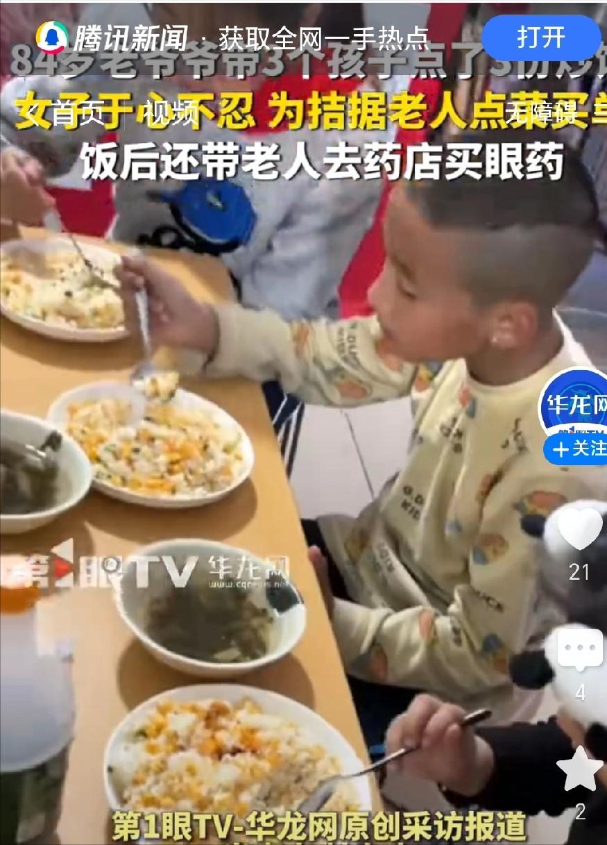 感动哭了！四川凉山，84岁爷爷带着三个孙子进店吃饭，他毫不犹豫地给三个孙子点好了