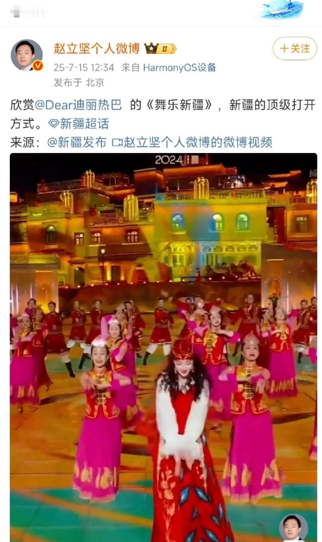迪丽热巴春晚舞台不久前又又又又被外交官转发了[点赞] ​​​