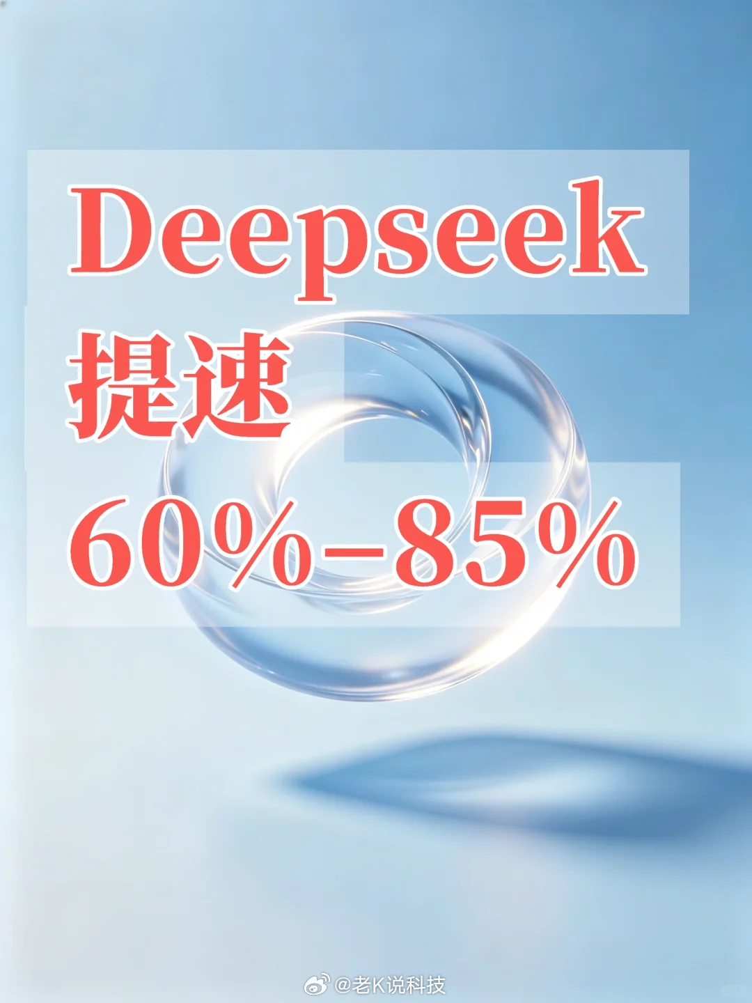 DeepSeek新发布的DSpark有多强举个例子：用过AI写代码或者长文的朋友