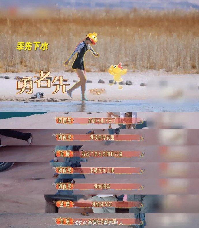 #没人告诉我金晨这么会照顾人啊#金晨真的是很贴心的一个旅伴，在很多时候她都能给出