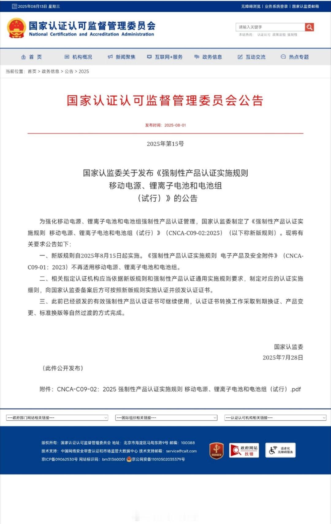 充电宝3C认证新规8月15日实施早就该这样规范了！之前买充电宝的时候，真的挑得眼