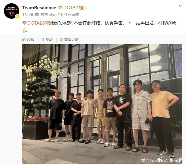 TR官博说旅程不会终结，认真整备，下一站出发DOTA2TI2026