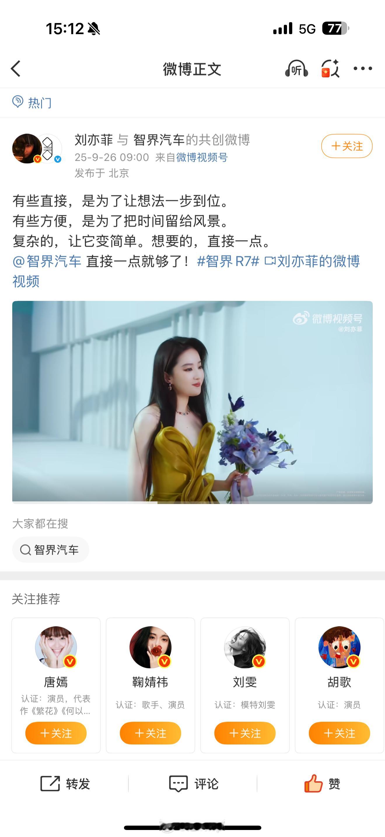 和刘亦菲，杨幂，沈腾当车友。这感觉只有鸿蒙智行车主才知道有多爽！ ​​​