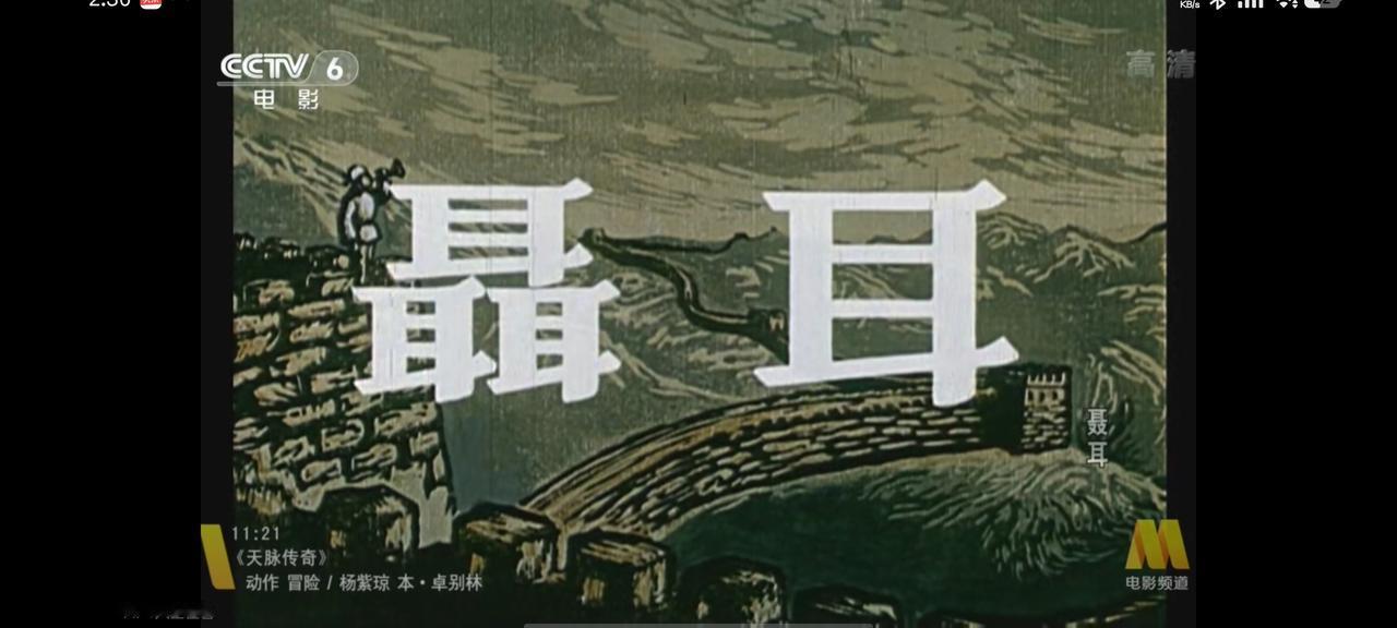 谈谈赵丹在历史传记片《聂耳》对人物的塑造
1959年是新中国成立十周年，这一年电