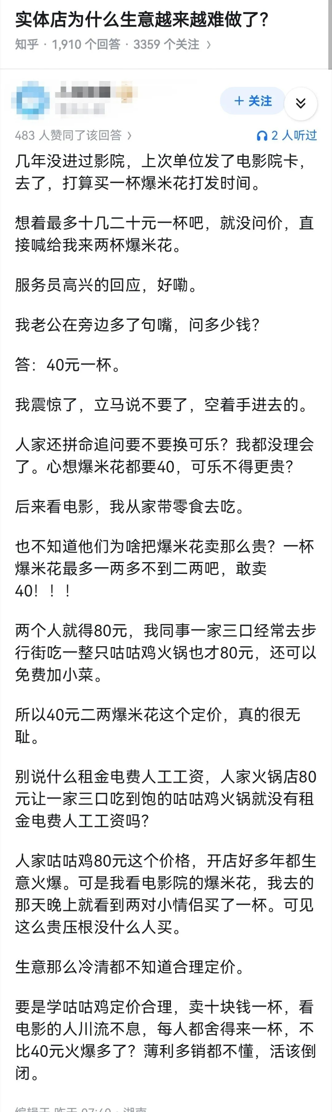 实体店为什么生意越来越难做了？ 