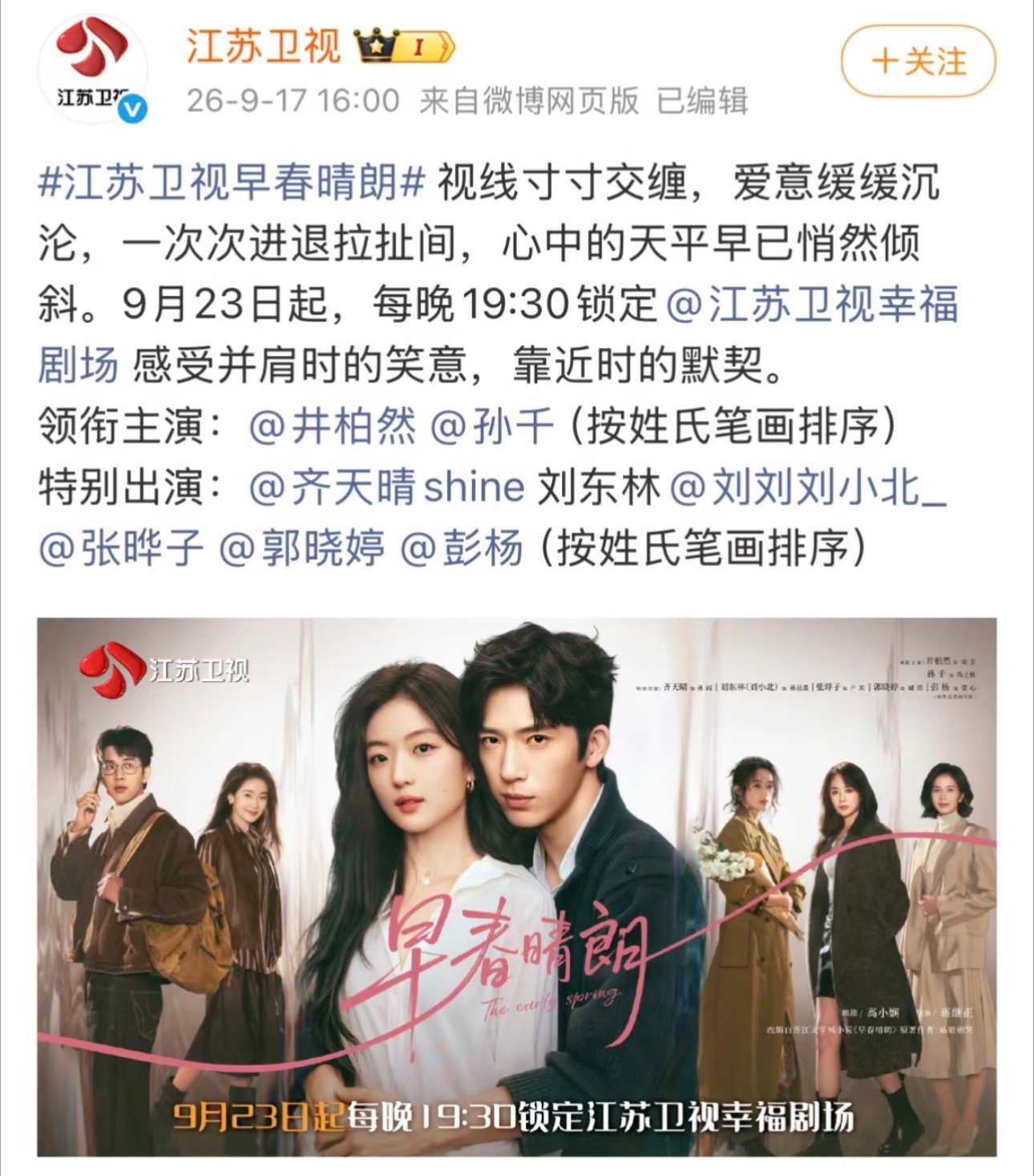 卧槽这个江苏卫视上道👍🏻👍🏻👍🏻集均4000我们来了早春晴朗 ​​​