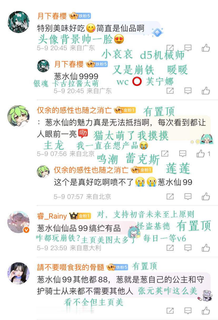 【葱水仙】随便查的查错别骂我，剩下的下次查 ​​​