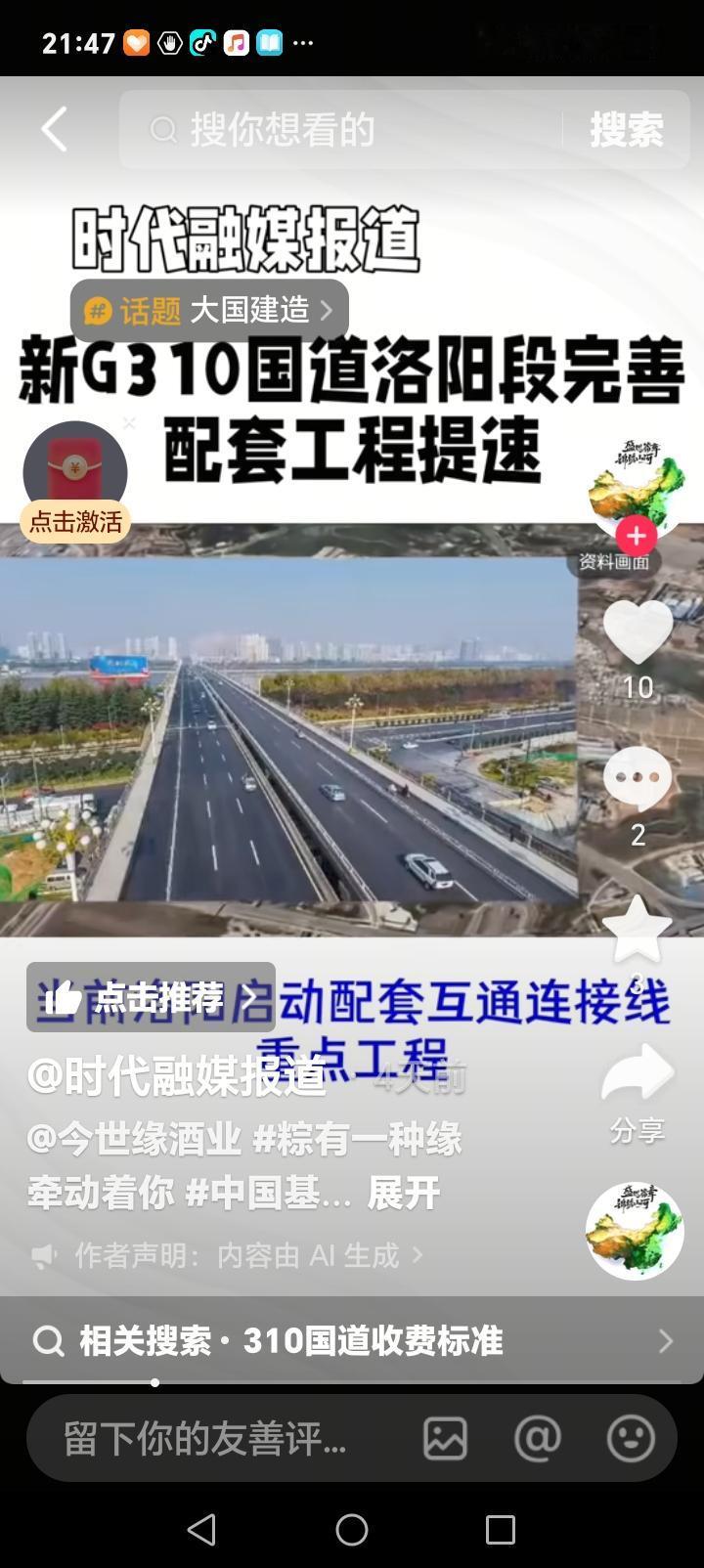 洛阳的朋友们好消息来了近日，洛阳新310国道完善配套设施提前加速，启动配套互通连