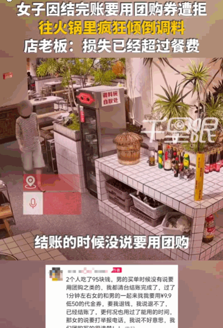 这种人不能惯着！重庆，一对情侣某火锅店消费95元。正常结账后，女子突然掏出代金券