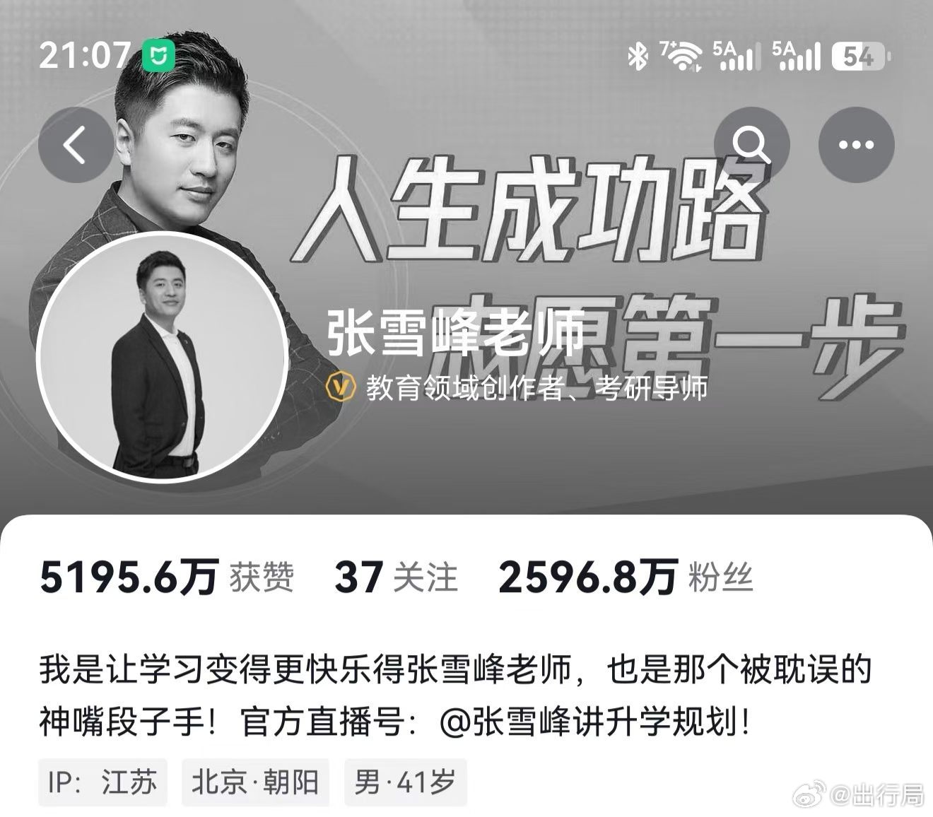 啊？真的假的张雪峰