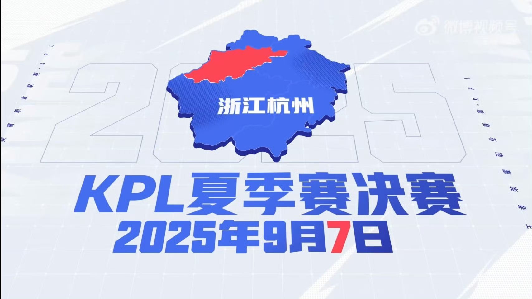 2025KPL夏季赛决赛落地杭州今晚腾讯游戏发布会中，2025KPL夏季赛决赛将