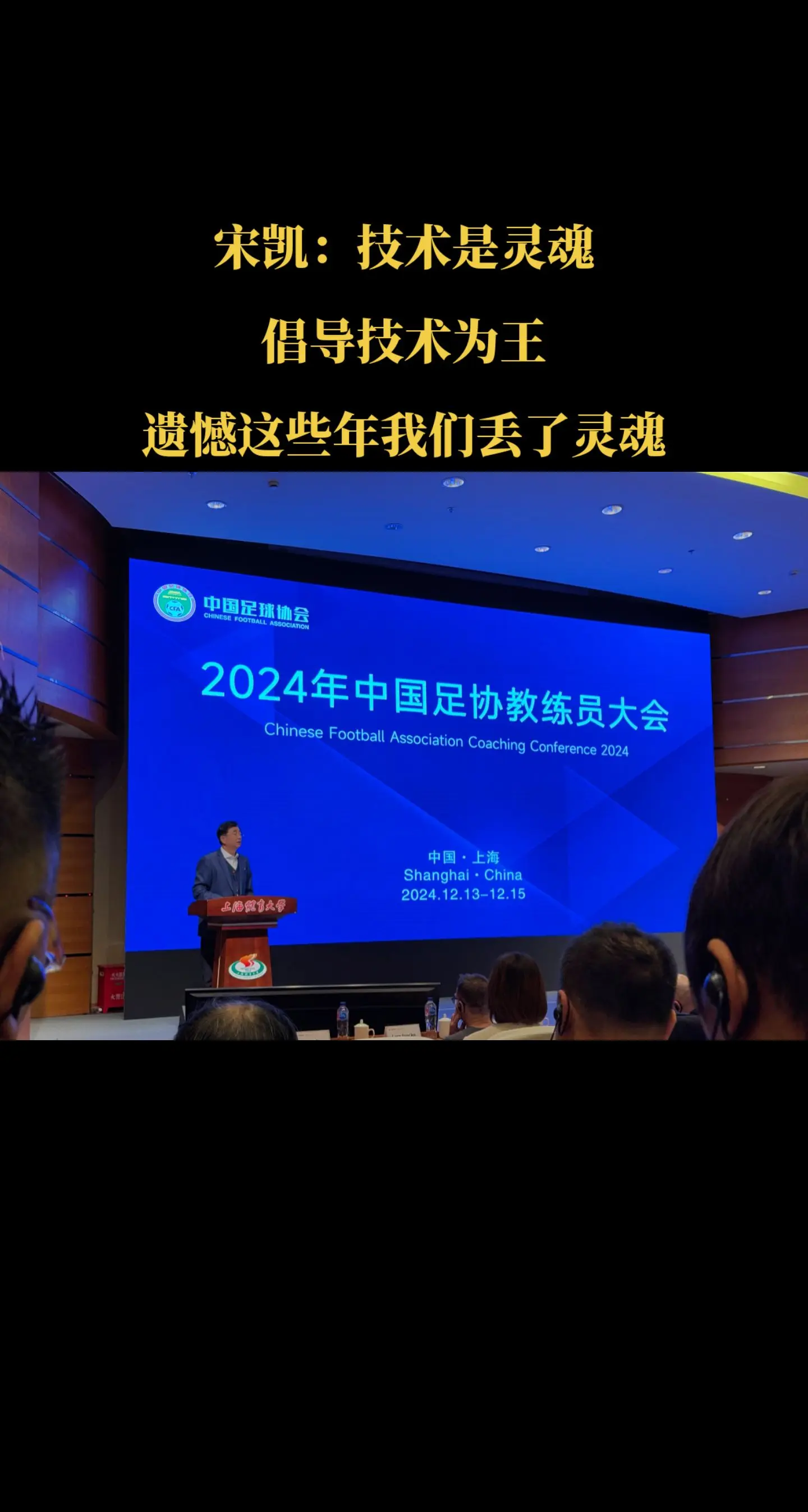 宋凯表示，中国足球要振兴，教练员是关键。一如已故足坛名宿马克坚所言，中...