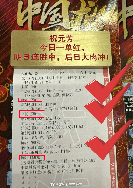 昨晚六场拿下了三场，开球方向更是稳稳收获了四场！说实话，红黑参半这个结果，不是借
