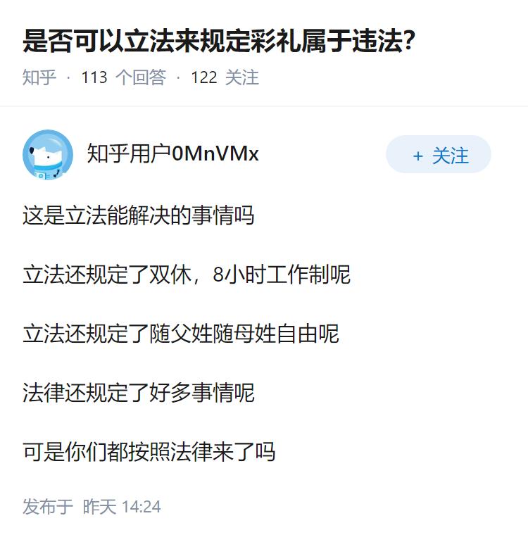 是否可以立法来规定彩礼属于违法？