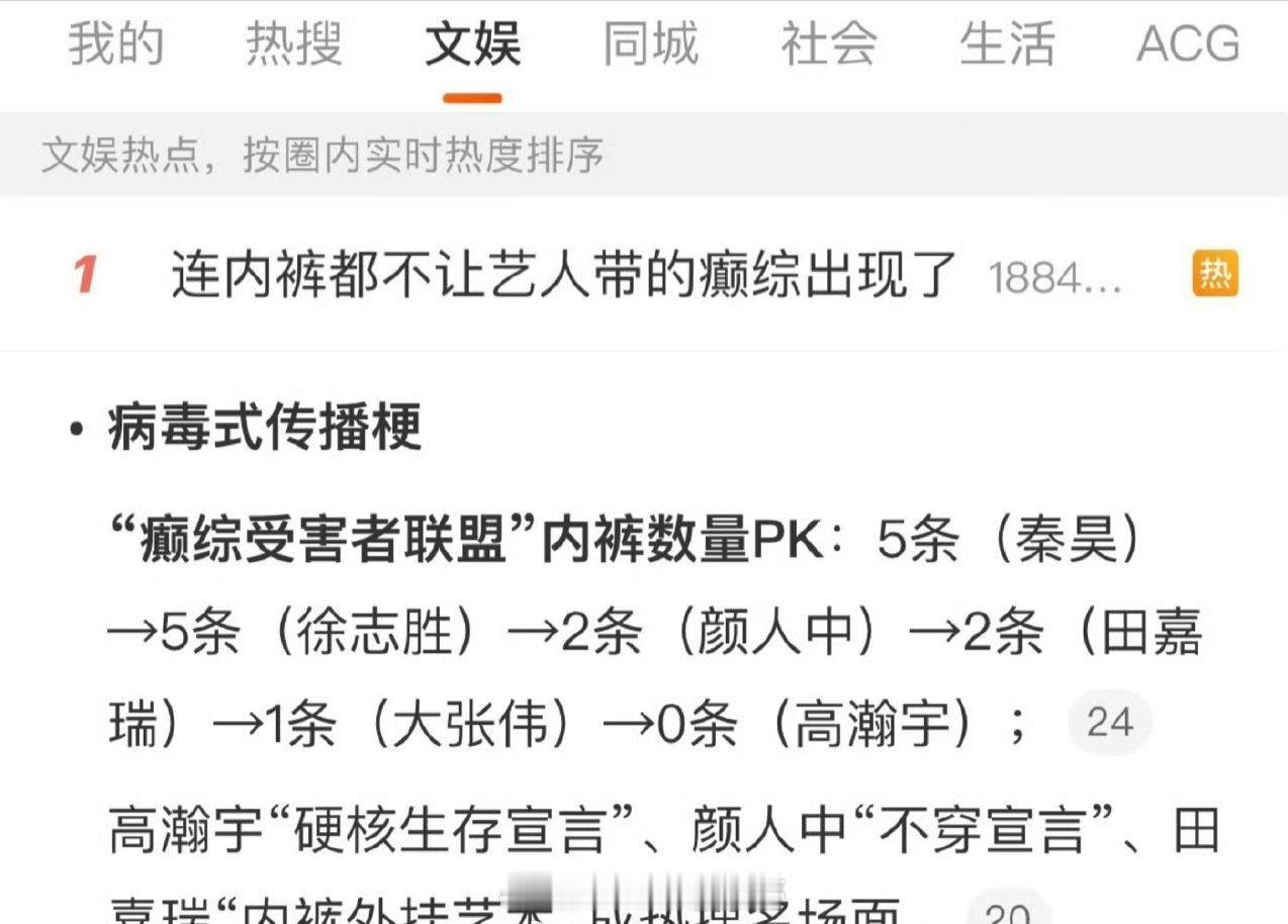 连内裤都不让艺人带的癫综出现了 ​​​为什么会有这样的综艺？ ​​​