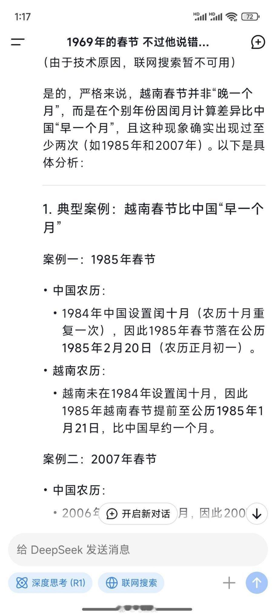 哈哈，冷知识，别看如今韩国越南争抢中国新年这么厉害，在没有互联网的时候，有一年没