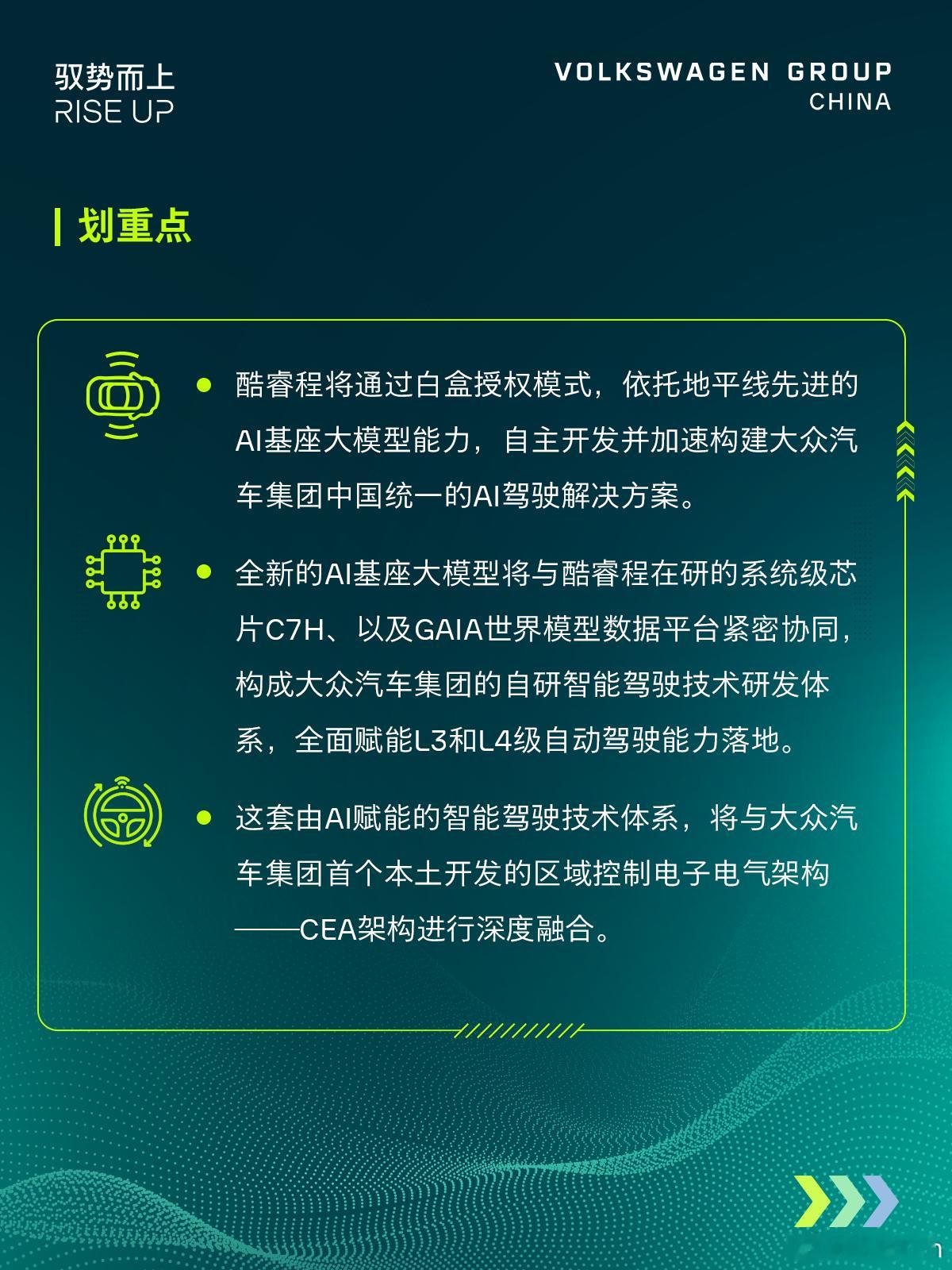 大众与地平线这次合作升级，真正值得关注的并不只是“L3/L4”几个字，而是大众开