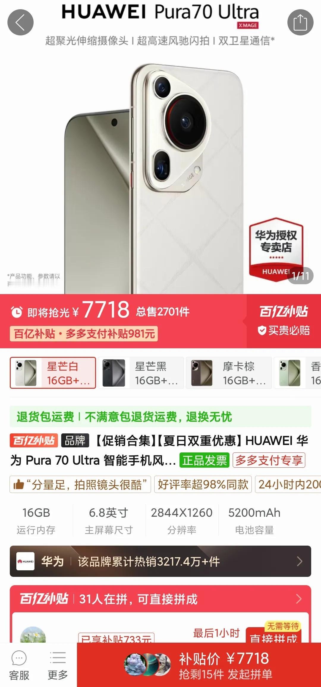 哪里保值了？还好当初没有冲首发！华为Pura70 Ultra只要7718了，记得