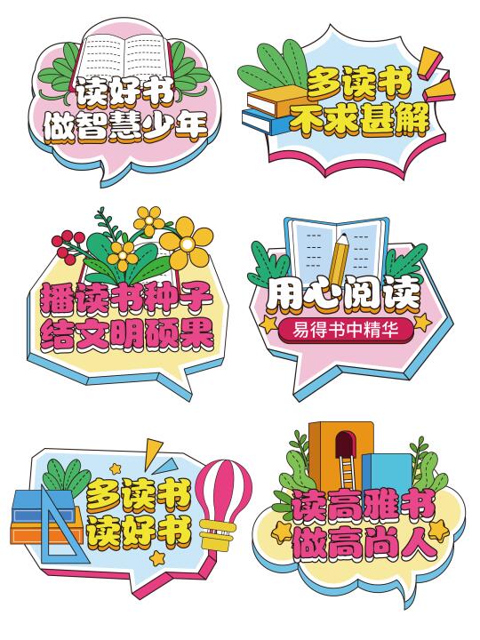 手绘风学习读书阅读牌（⬅️5图）