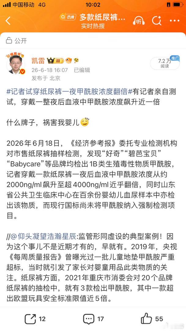 国标绝不是毒纸尿裤的遮羞布记者试穿纸尿裤一夜甲酰胺浓度翻倍注意看图1，这个广西家