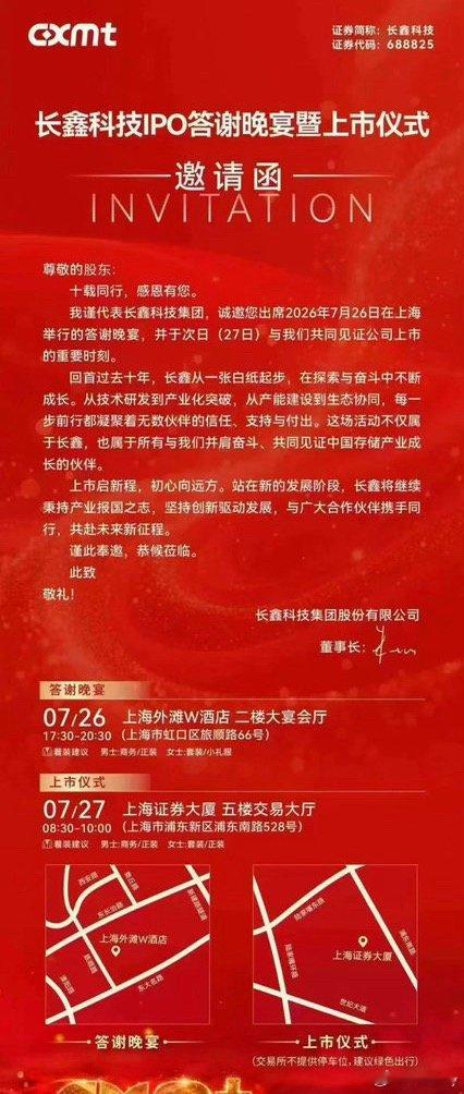 长鑫科技27号上市7月26号在上海W酒店有IPO晚宴有什么不懂的尽管来问我长鑫科