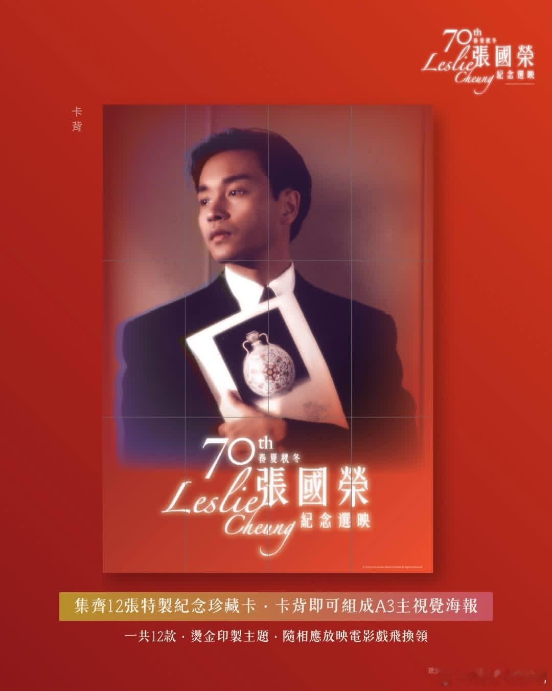 香港将重映张国荣电影：【第70个春夏秋冬——张国荣纪念选映】哥哥张国荣离开了，其