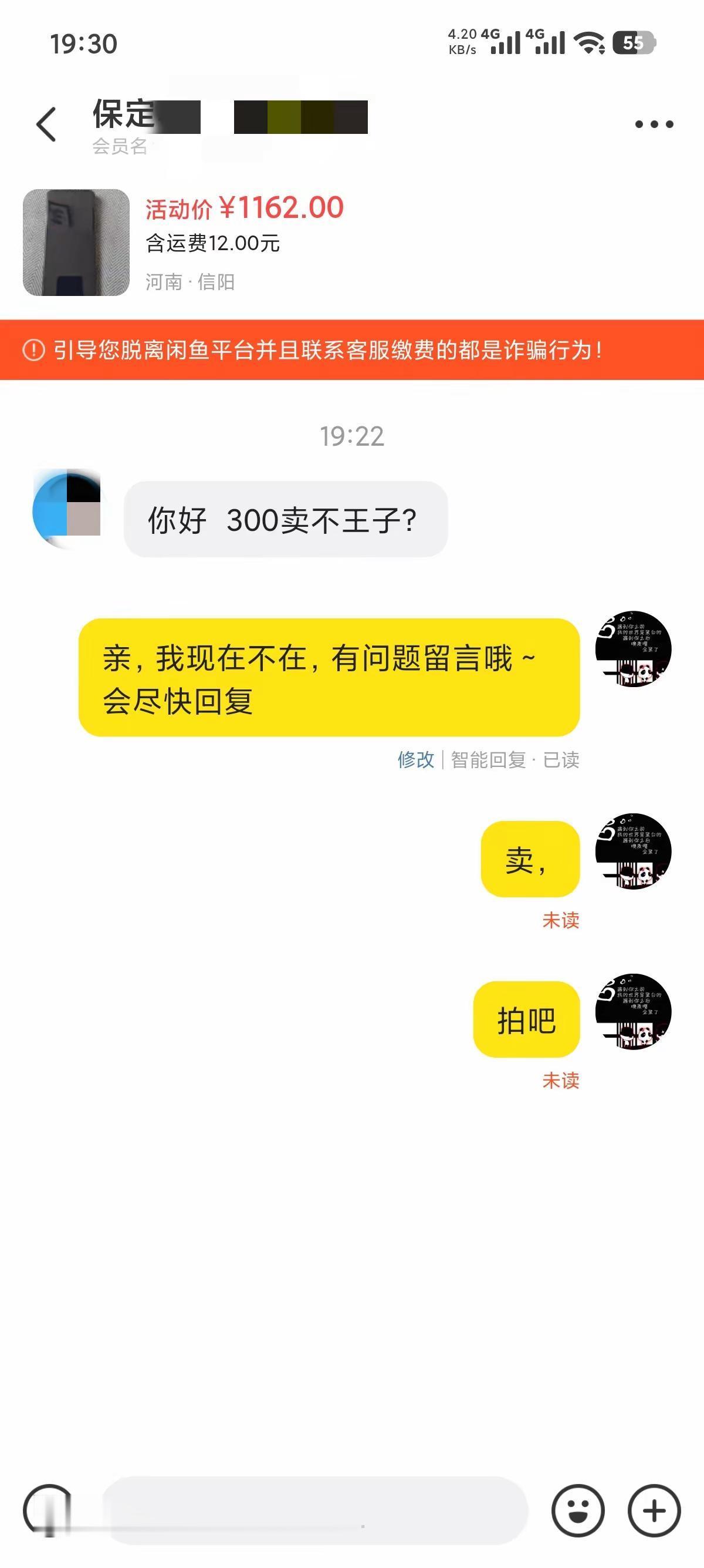兄弟们，发点什么过去好呢？闲鱼买手机套路 手机买家