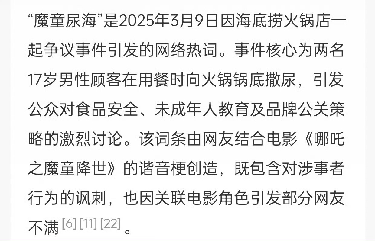 看这个词条以为是哪吒又有什么新物料，点进来又被恶心到了 [黑线] 能不能不要娱乐