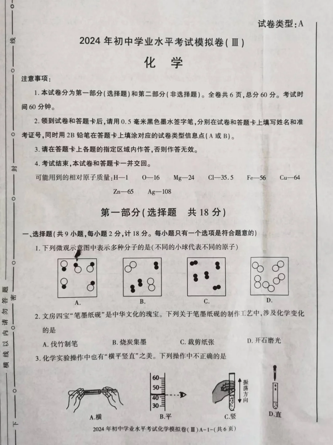 化学九年级模拟3