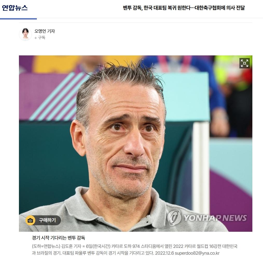 【韩国兵败世界杯，前教练保罗·本托欲重掌韩国国家队！】据韩联社7月7日消息，首尔