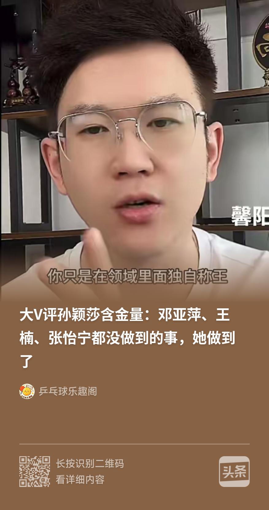 我连看都不看，百分百歪评邪理，差远了！没有最重的奥运会金牌，一切都显得黯淡无光，