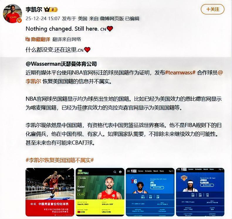 李凯尔紧急辟谣，我还是中国籍
一堆国内自媒体仅凭着NBA官网更新的国籍信息，就到