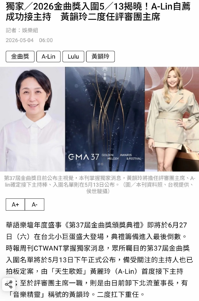 alin金曲奖主持人alin将担任金曲奖主持人 台媒曝A-Lin将担任今年金曲奖