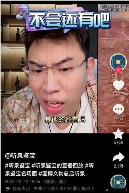 #听泉鉴宝说不敢再休息了# 我经常刷到他呀～很开门呀～[兔子][兔子][兔子]内