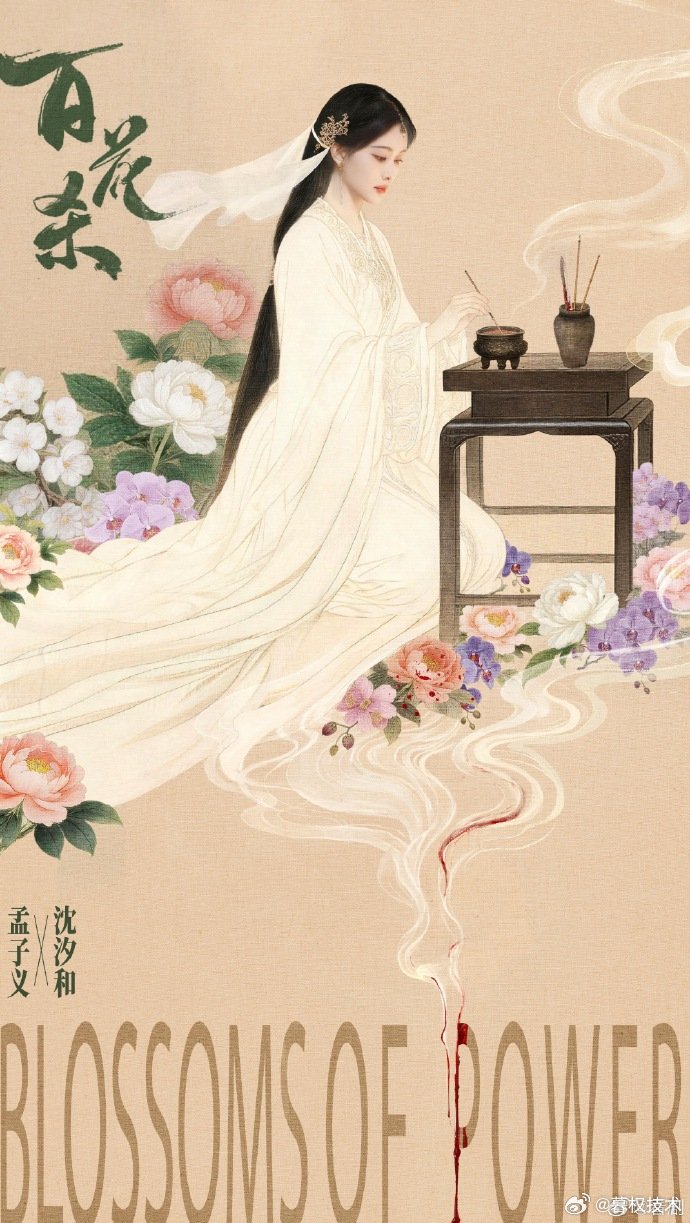 孟子义为了百花杀卷成什么样了 孟子义剧宣自己卷自己 身边好多不追星的朋友都在讨论