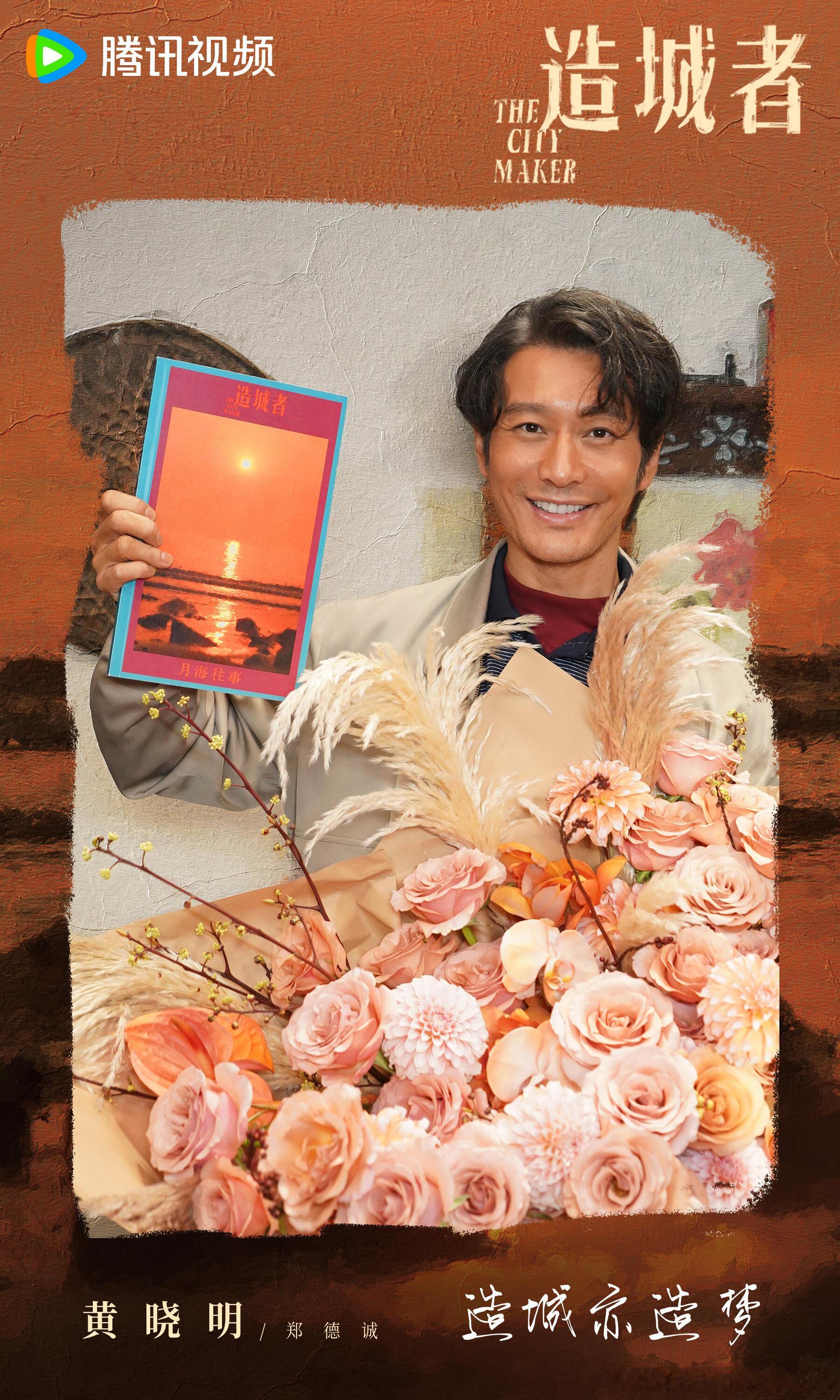赵丽颖黄晓明《造城者》官宣杀青 ​​​