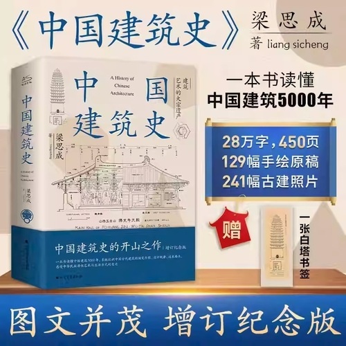 我们 读城大v团 暑期晋北团 来了！先给大家抽一本古建书开山之作梁思成 先生《中
