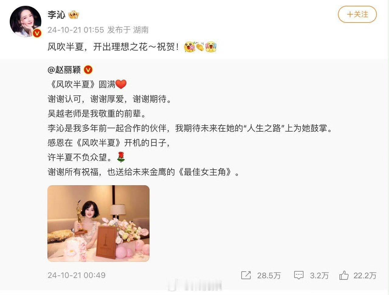 李沁赵丽颖什么关系 ​​​