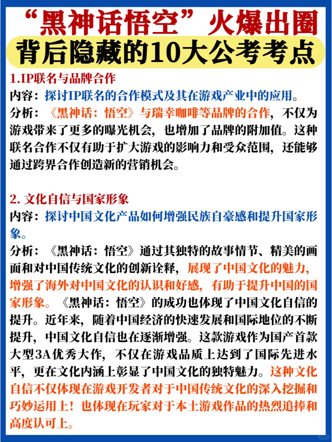 预测会考❗黑神话悟空爆火后隐藏的10大考点