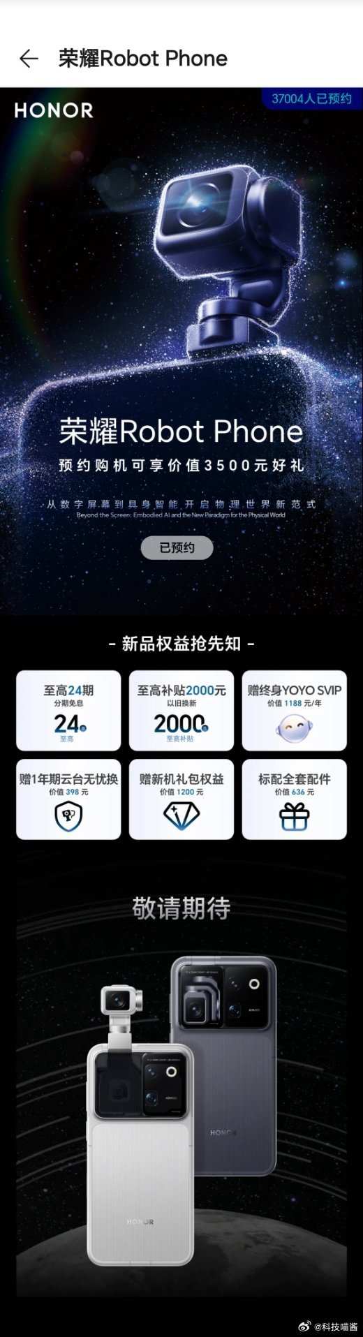 荣耀 Robot Phone 可以预约了，一共 37000 人预约，这款手机的热