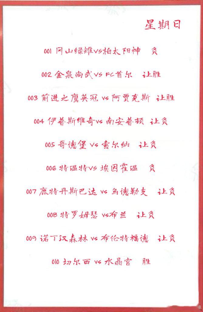 8月17日001 冈山绿雉VS柏太阳神 002 金泉尚武VS FC首尔003 前