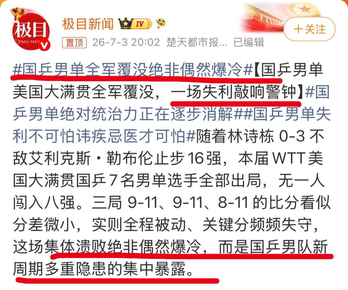 作为官媒，已经丧失自己的立场和观点，有金主和没金主，观点完全不同。一时失利敲响警