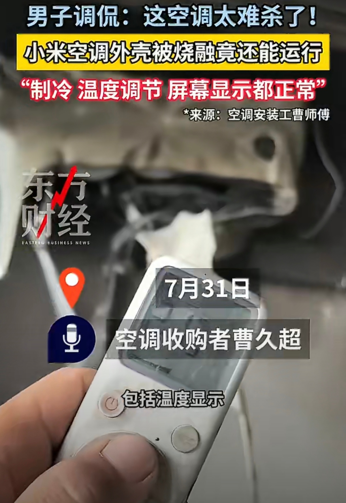 看完业主的回应，能直观感受到家电阻燃用料的重要性。这场火灾由充电器引燃，空调直面