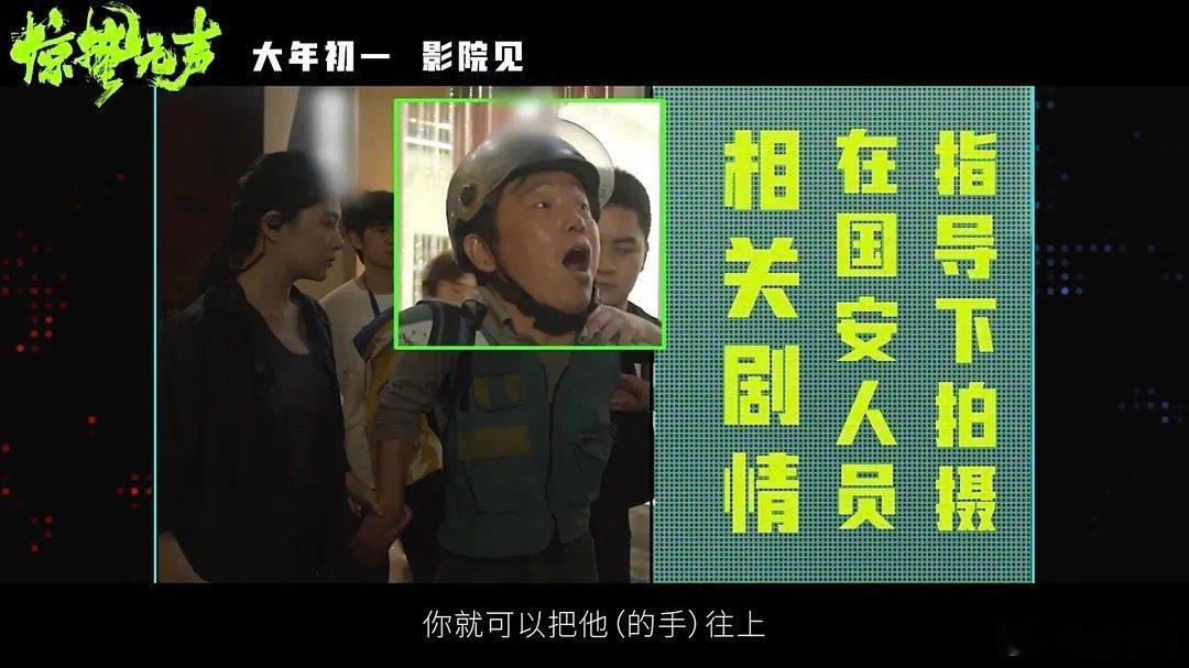 《惊蛰无声》相关剧情在国 安人员指导下拍摄，还去现场了 