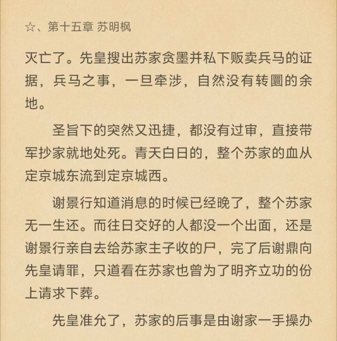 今天拍的是前世谢景行给苏明枫处理后世，书里一句话的回忆也拍出来了，其实谢景行重情