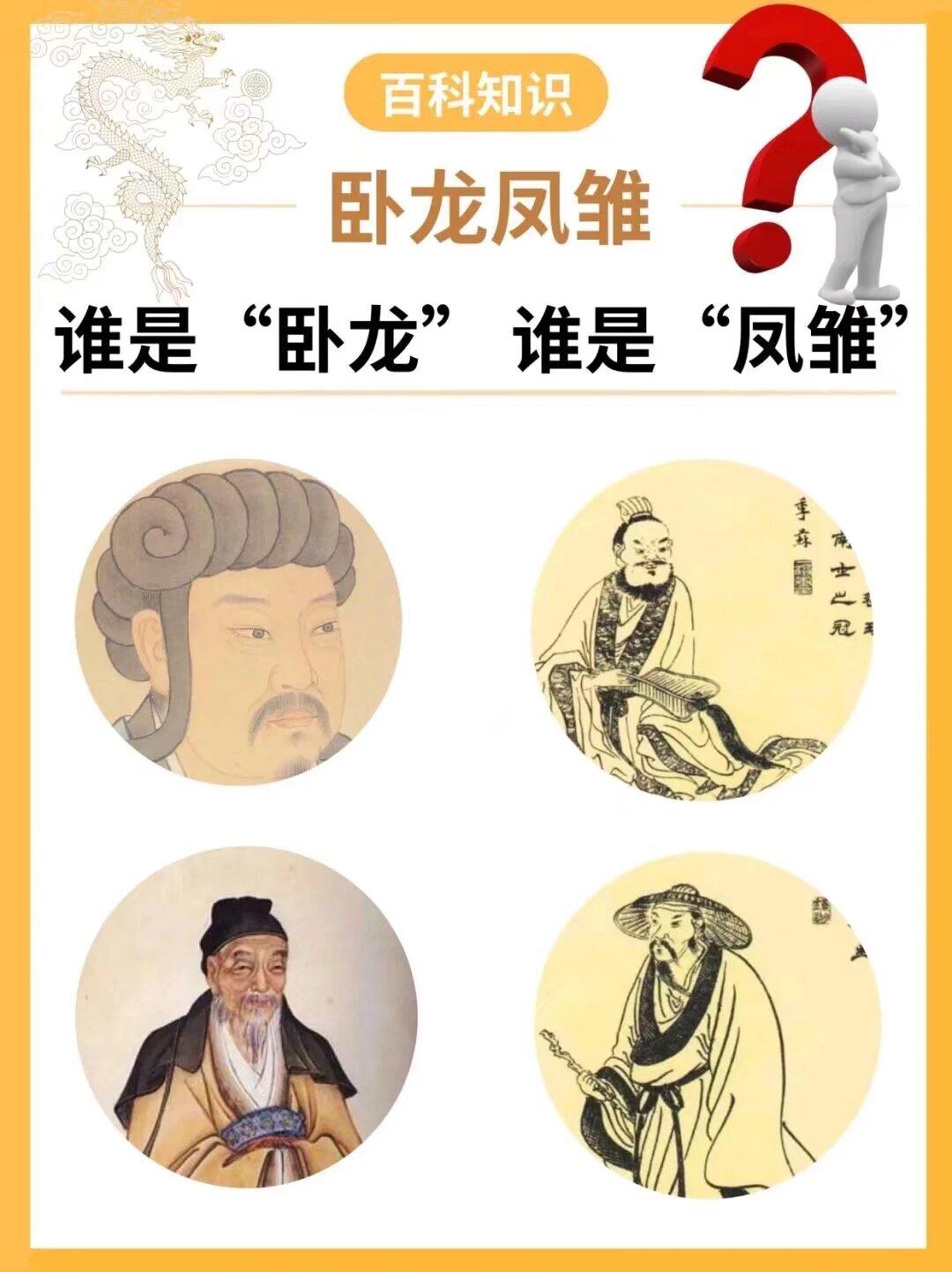 《三国演义》中的假广告[呲牙]
   记得三国中有个说法叫：卧龙凤雏二人得一，可