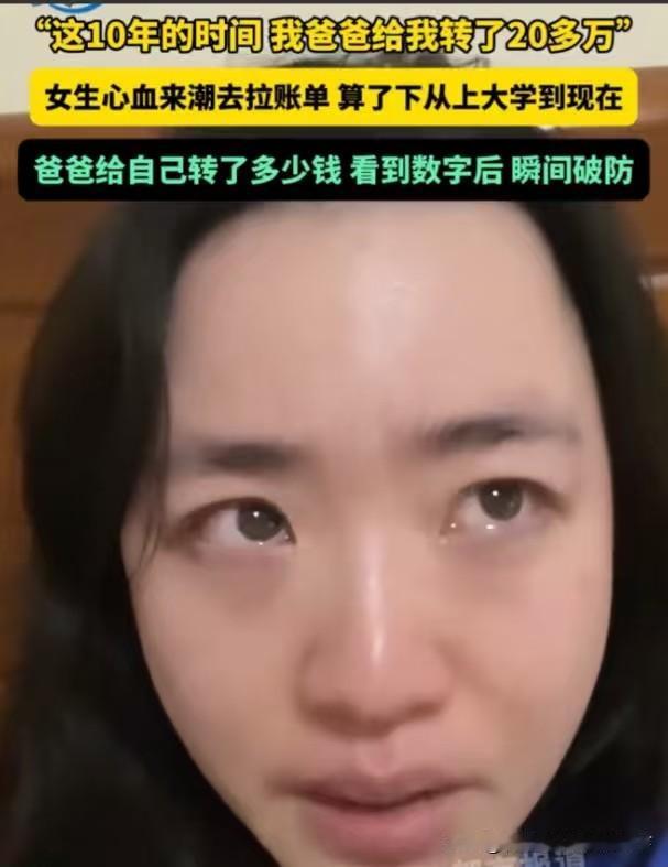 二十一万沉默的告白，读懂父爱这座山

近日，一则看似平凡却极具穿透力的新闻戳中了