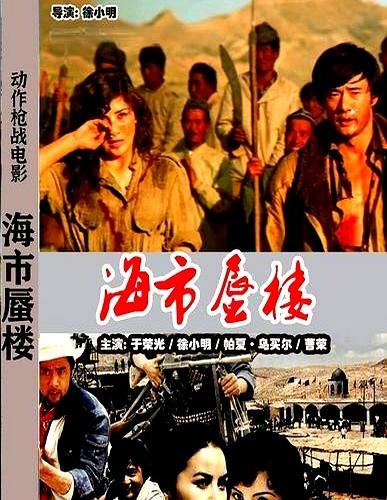 今晚西部电影频道竟然在放《海市蜃楼》！

我直接一个爆哭！小时候在村里看露天电影